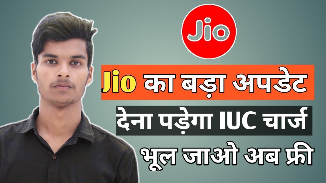Jio big update 2019  Jio IUC charges | अब दूसरे नेटवर्क पर कॉल करने का लगेगा अलग पैसा कुछ