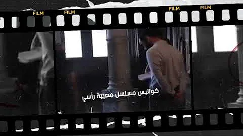 مصيبة راسي 6