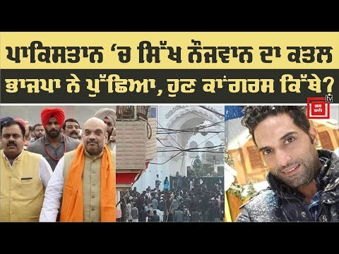 Pakistan `ਤੇ ਫੁੱਟਿਆ BJP ਦਾ ਗੁੱਸਾ, ਦਿੱਤੀ ਚਿਤਾਵਨੀ