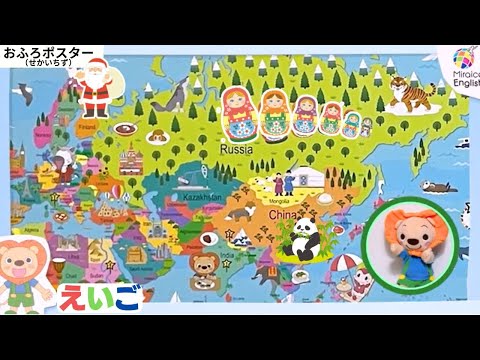 英語・子供向け】お風呂ポスター🦁世界地図🦁楽しく学ぼう