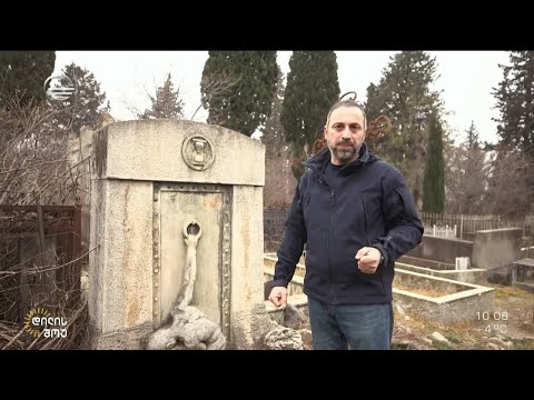 ძველი საფლავების მისტიკა გიორგი კალანდიას რუბრიკაში „ამბები ხელოვნების სასახლიდან“