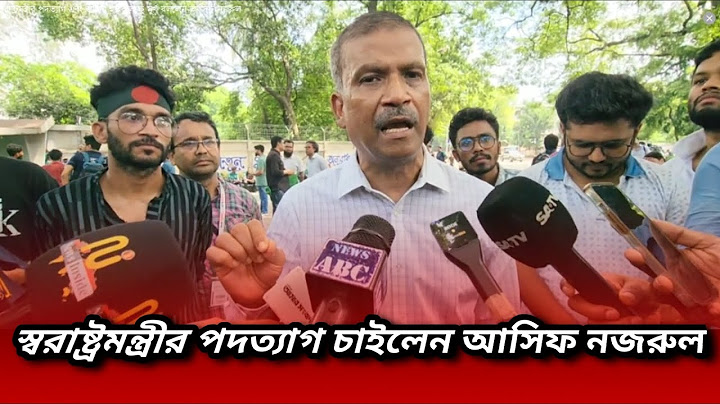 স্বরাষ্ট্রমন্ত্রীর পদত্যাগ এবং জাফর ইকবালকে মূর্খ বললেন আসিফ নজরুল | Quota reform movement |Viral BD