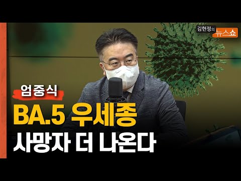 엄중식 "확진자 이미 10만명...유행 줄이려는 정부 전략 안 보여"