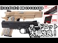 【CO2ガスガン】BM-45 CO2GBB サードロットで大幅改良！