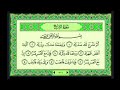 سورة الشرح مكررة بصوت أحمد العجمي