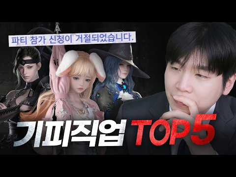 공팟에서 거르는 직업들[로스트아크]