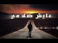 ROUSSI عايش ضلامي By Raezee Beats Music Video 2025 