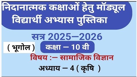 REMEDIAL MODULE 2025—2026 CLASS 10th SO.SCIENCE lनिदानात्मक कक्षाओं हेतु मॉड्यूल  10 वी SOLUTION 