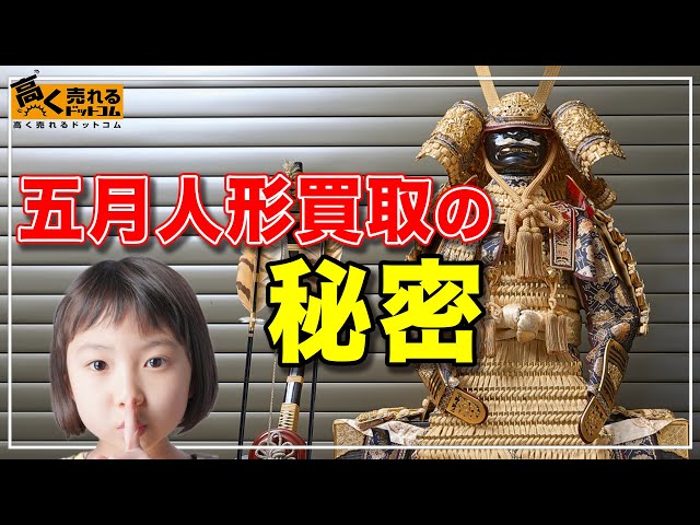 雛人形と五月人形のセット（引越しのため早めにお取引できる方お値段交渉いたします） Get a 20% increase on the buyback price of your May Festival dolls