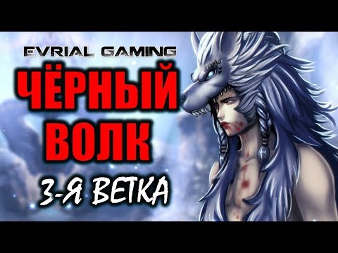 Видео: 3-я ветка: Чёрный волк - Мастер кунг-фу (Kungfu master) Обзор