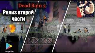 Обзор новой части игры Dead Rain на андройд screenshot 5