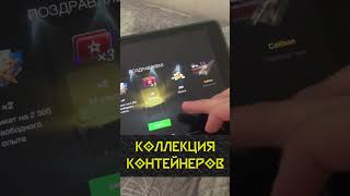 КОЛЛЕКЦИЯ КОНТЕЙНЕРОВ TANKS BLITZ #tanksblitz #wotblitz