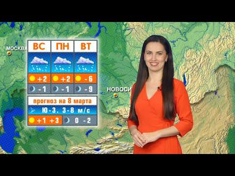 Прогноз погоды на 8 марта в Новосибирске