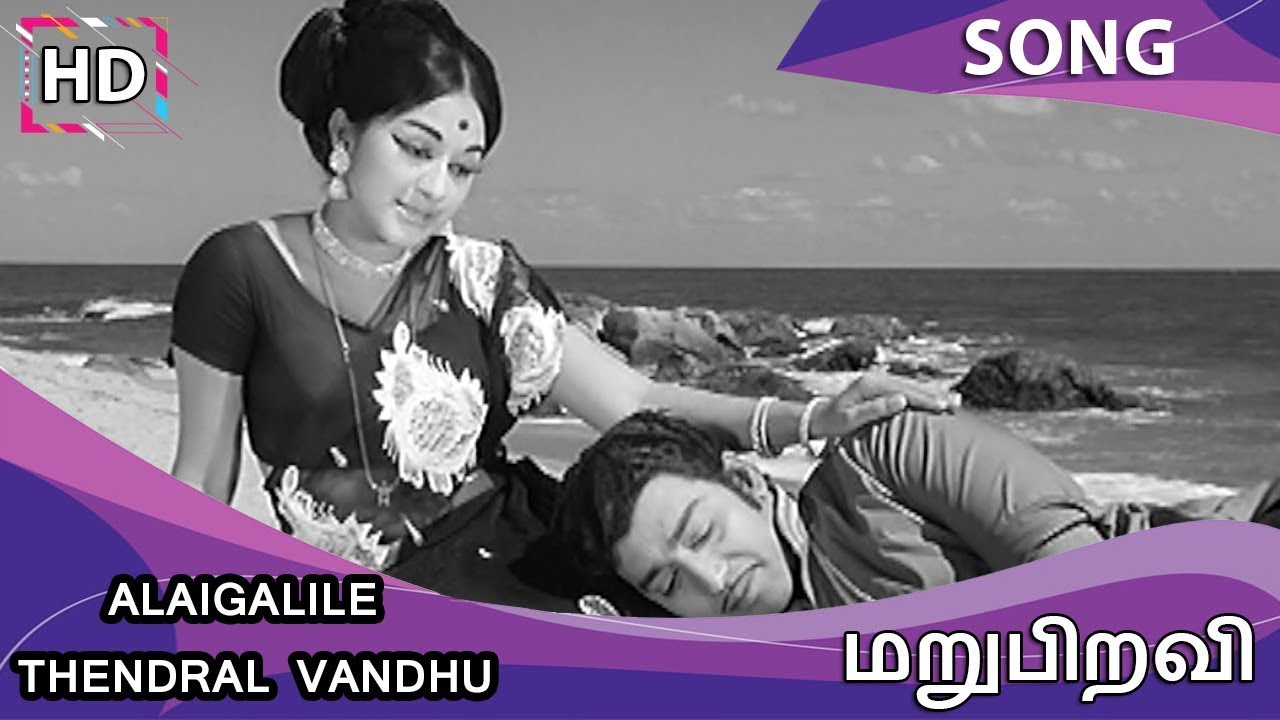 Alaigalile Thendral Vandhu HD Song   Maru Piravi