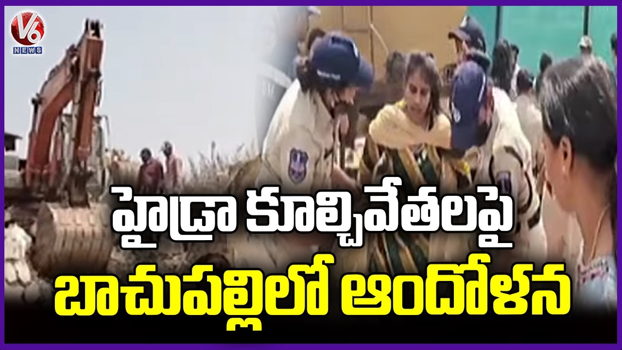 Praneeth Greater Community Residents Protest Against HYDRAA Demolitions In Bachupally |  V6 News