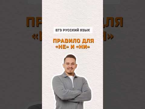 Правописание «Не» и