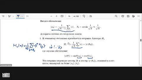 Лекция 11. А.С. Холево. Алгоритм Гровера. Код Шора, исправляющий ошибки