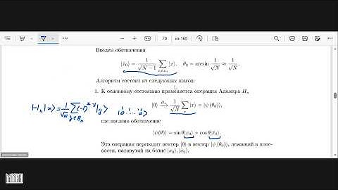 Лекция 11. А.С. Холево. Алгоритм Гровера. Код Шора, исправляющий ошибки