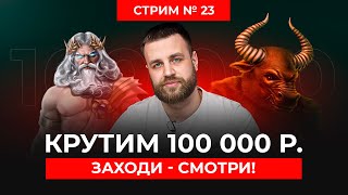 Продолжаем крутить международника/ Что из этого выйдет ? Узнай первым!