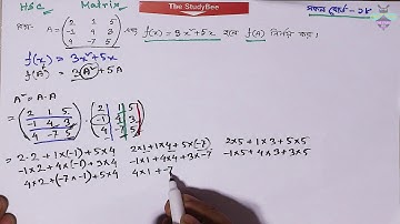 উচ্চতর গনিত - ম্যাট্রিক্স নিয়ে সমস্যার সমাধান- সমস্যা নং ৮