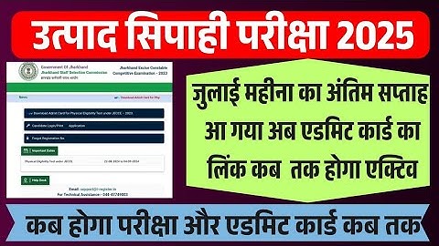 JSSC Excise Constable Exam Date 2025 || JSSC Excise Constable Admit Card 2025 || Excise Constable ||