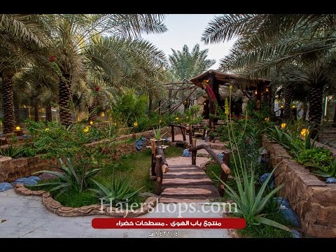 منتجع باب الهوى السياحي الأحساء القرى الشرقية هجر شوبز
