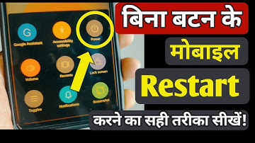 Bina Power Button के Mobile Restart Kaise kare| Restart Phone Without Power Button टिप्स