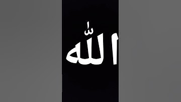 اسم الله مع القرآن الكريم