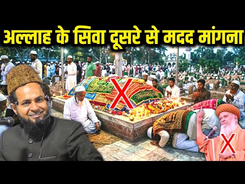 Allah Ke Siwa Dusre Se Madad Mangna Kya Shirk Hai? Qabar Per Sajda ? Maulana Jarjis ansari 