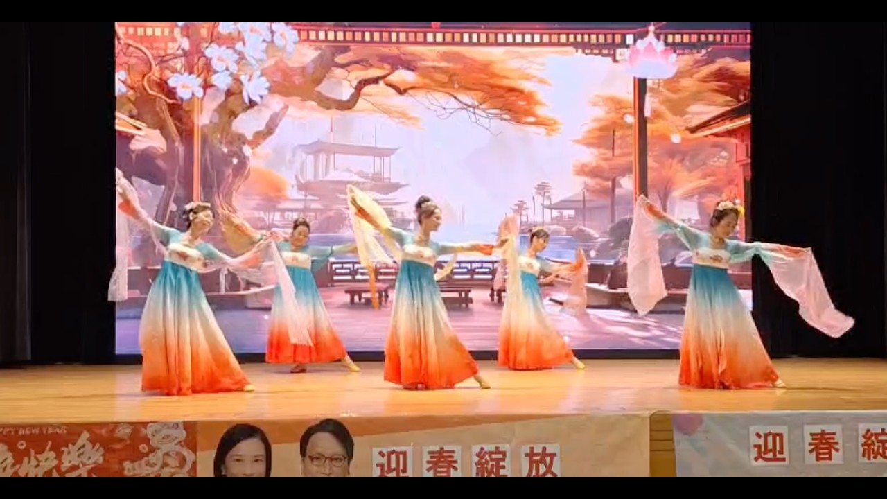 天仙舞曲 - 油塘家園舞蹈班
