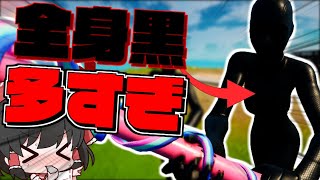 【Fortnite】助けてください！！アリーナこいつしかいないです！！Ep.97【ゆっくり実況】