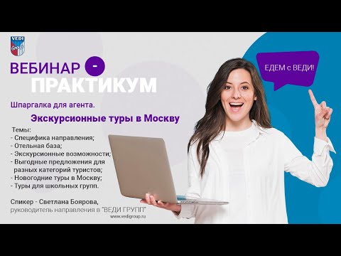 Экскурсионные туры в Москву