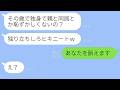 底辺扱いしてくる義妹のマンションを略奪しようとする兄嫁→その家の“真実”を知った瞬間の反応がヤバいwww