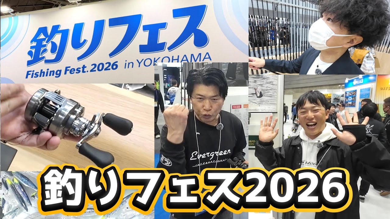 【釣りフェス2026】気になったアイテムをざっと紹介します！！