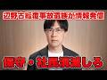 辺野古転覆事故　遺族が情報発信で日本保守党百田代表が謝罪　社民党福島党首は幹事長の問題発言について問われノーコメント　両方消滅しろ