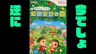 【生放送】wii版「街へいこうよどうぶつの森」やってみる【原点回帰】