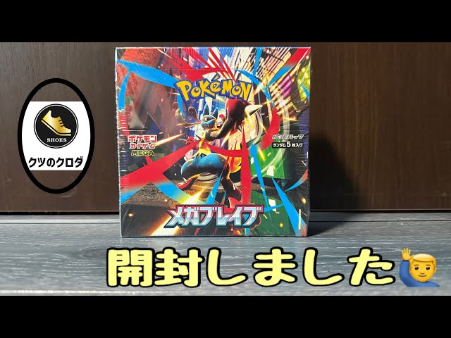 Pokémon Card] Mega Brave Unboxing 🙋‍♂️ - YouTube