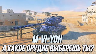 Разносторонний M-VI-Yoh!