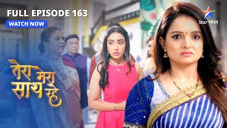 FULL EPISODE-163 | Kismat ne diya Gopika ka saath  |Tera Mera SaathRahe #starbharat