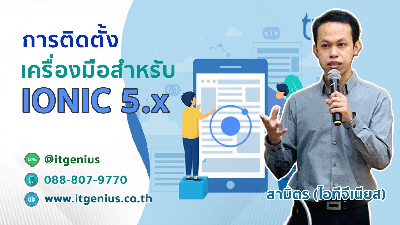 การติดตั้งเครื่องมือสำหรับ IONIC Framework 5.0 - YouTube