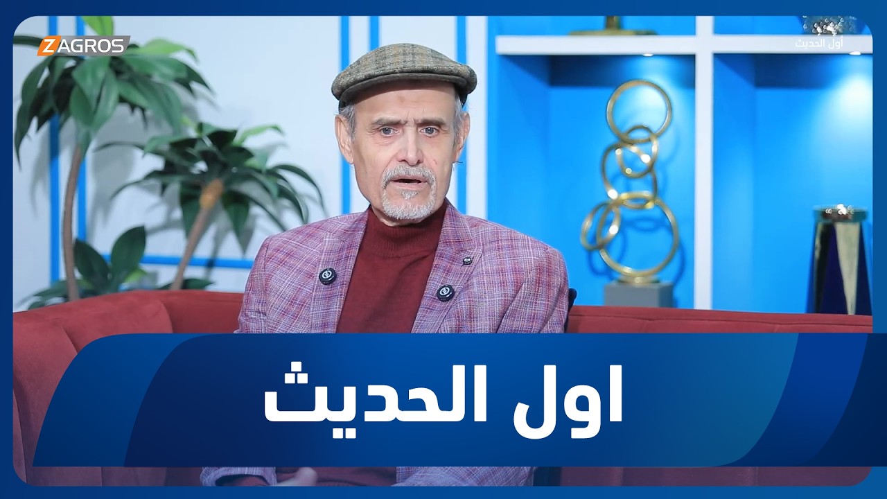 أول الحديث مع أحمد الحلو | ضيف الحلقة القاص والروائي حميد المختار