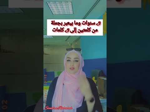 متى نقول الطفل متأخر في الكلام مع إختصاصية النطق واللغة والتوحد ساندرا ربابعه