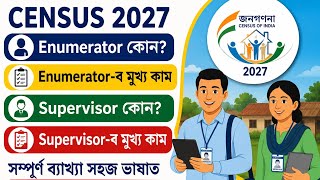 Enumerator আৰু Supervisor-ৰ কি কি কাম? | Census 2027 Full Training | Assamese screenshot 5
