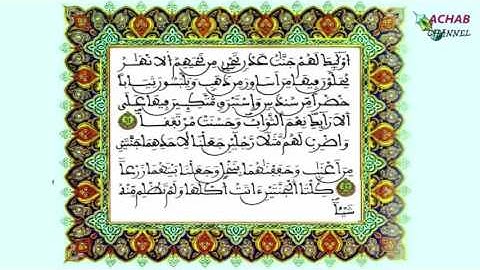 سورة الكهف برواية ورش عن نافع  ـ تلاوة فاتح بوعشرين ـ اقرأ و استمع