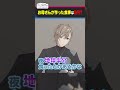 くろなんを履修してきた塚原大地の一日の食事 #くろなん #shorts【ChroNoiR公式切り抜き】