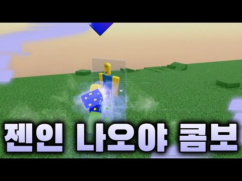 Zenin Naoya Combo Grab Technique 