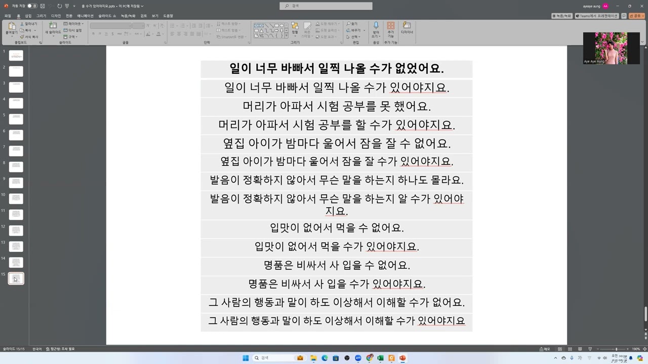 [ayeayeaung.me] AV(동사)+을/ㄹ 수가 있어야지요. --လို့ ရဦးမှပေါ့။(မရဘူး)