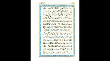 القرآن الكريم صفحة 090 برواية الليث أبي الحارث عن الكسائي   القارئ عبد الرشيد صوفي