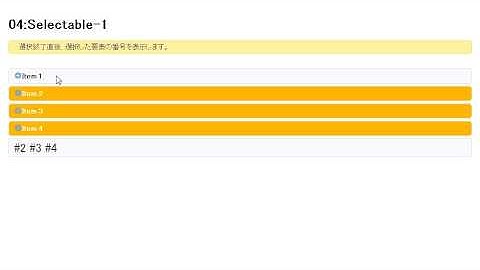 jQueryUIを使いこなそう-04:Selectable-1