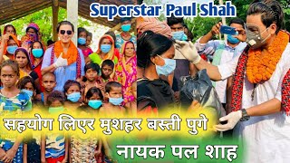 सहयोग लिएर मुशहर बस्ती पुगे नायक #Paul_Shah | Superstar Paul Shah